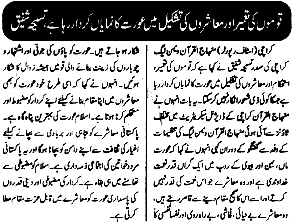 Minhaj-ul-Quran  Print Media CoverageDaily Asas Page-2